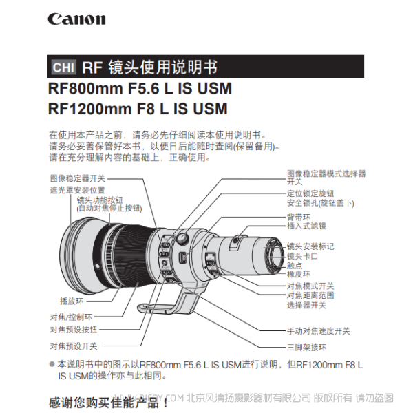 佳能 RF800mm F5.6 L IS USM, RF1200mm F8 L IS USM 使用說明書 RF856 RF1208 說明書下載 使用手冊(cè) pdf 免費(fèi) 操作指南 如何使用 快速上手