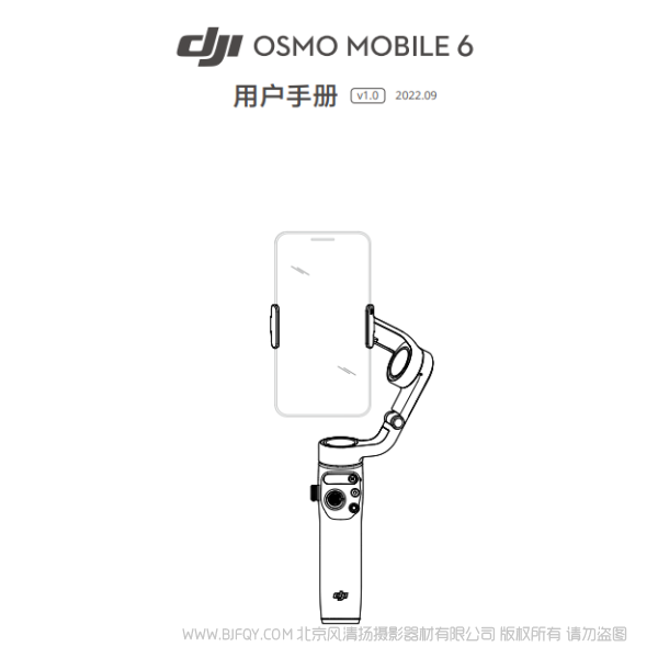 大疆 DJI Osmo Mobile6 手機(jī)穩(wěn)定器 說明書下載 使用手冊 pdf 免費(fèi) 操作指南 如何使用 快速上手