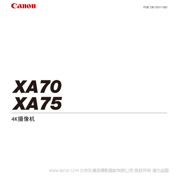 佳能XA75 XA70 攝像機 說明書下載 使用手冊 pdf 免費 操作指南 如何使用 快速上手