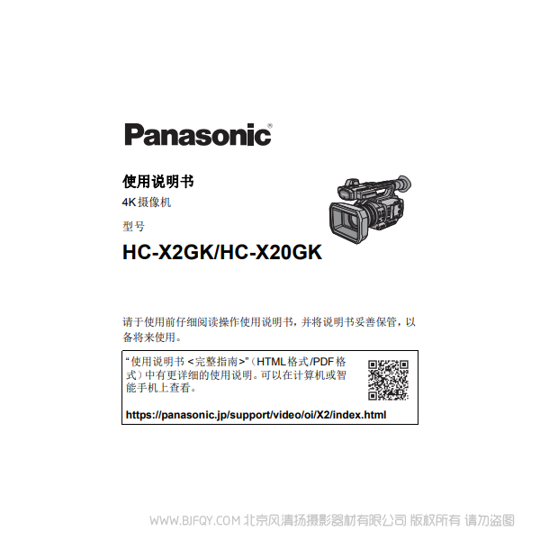 松下 HC-X2GK/HC-X20GK 4K攝像機 說明書下載 使用手冊 pdf 免費 操作指南 如何使用 快速上手