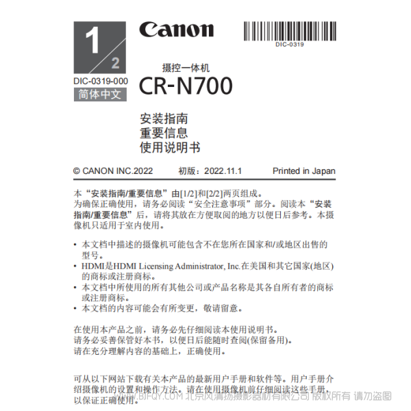 佳能 攝控一體機 CR-N700 安裝指南 重要信息 使用說明書 說明書下載 使用手冊 pdf 免費 操作指南 如何使用 快速上手