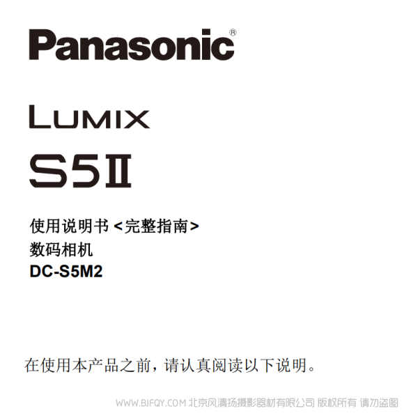 松下 DC-S5M2 二代 說(shuō)明書下載 使用手冊(cè) pdf 免費(fèi) 操作指南 如何使用 快速上手