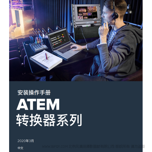 BMD ATEM Converters 轉(zhuǎn)換器 綜合說(shuō)明書下載 使用手冊(cè) pdf 免費(fèi) 操作指南 如何使用 快速上手