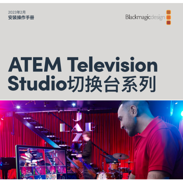 安裝操作手冊 中文 ATEM Television Studio 切換臺系列 說明書下載 使用手冊 pdf 免費 操作指南 如何使用 快速上手