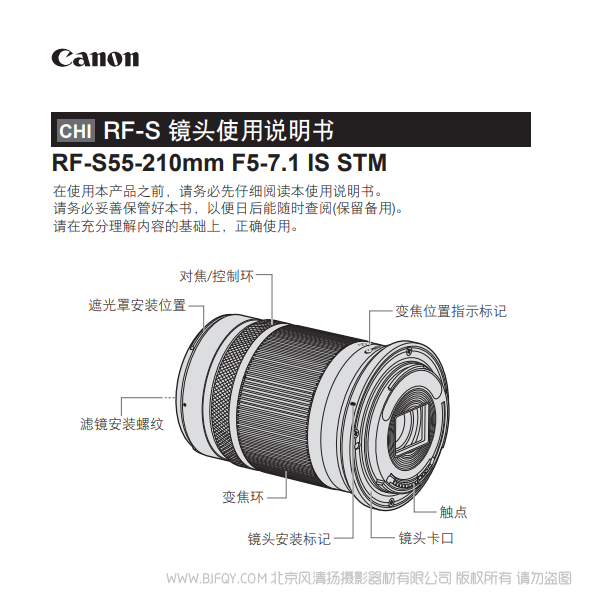 佳能 RF-S55-210mm F5-7.1 IS STM RFS55210 說明書下載 使用手冊 pdf 免費 操作指南 如何使用 快速上手