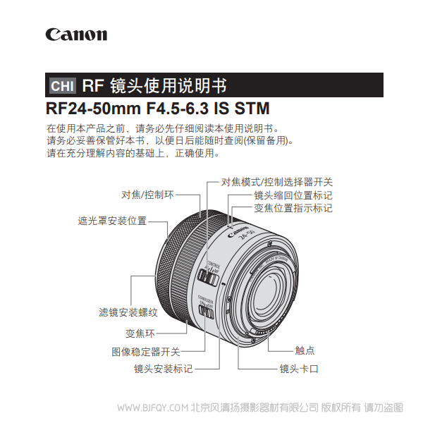 佳能 RF24-50mm F4.5-6.3 IS STM RF2450 說明書下載 使用手冊 pdf 免費(fèi) 操作指南 如何使用 快速上手