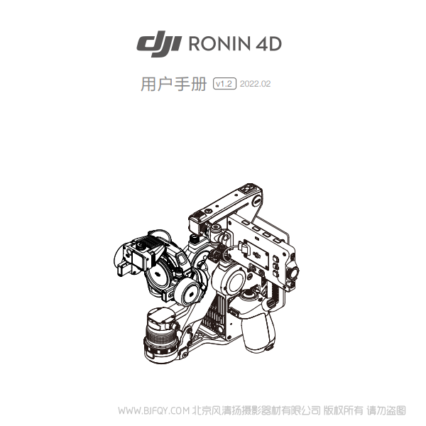 DJI Ronin 4D - 用戶手冊 v1.2 大疆如影4D攝影機 說明書下載 使用手冊 pdf 免費 操作指南 如何使用 快速上手