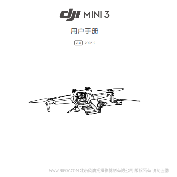DJI Mini 3 - 用戶手冊 v1.0 大疆迷你3 說明書下載 使用手冊 pdf 免費 操作指南 如何使用 快速上手