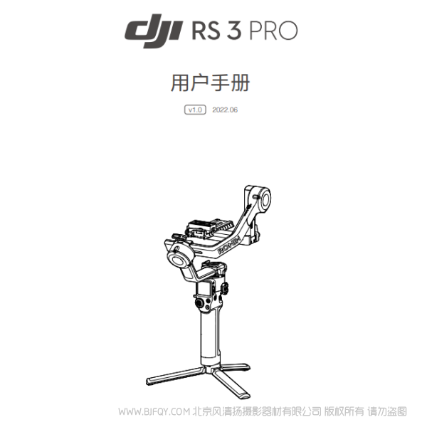 DJI RS 3 Pro - 用戶手冊(cè) v1.0 大疆 RS3PRO 穩(wěn)定器 說明書下載 使用手冊(cè) pdf 免費(fèi) 操作指南 如何使用 快速上手