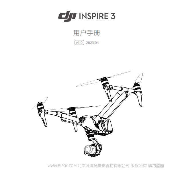 大疆 悟3 DJI Inspire 3 - 用戶手冊 v1.0 說明書下載 使用手冊 pdf 免費 操作指南 如何使用 快速上手