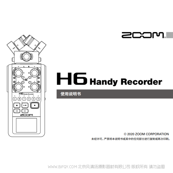 ZOOM H6 錄音記錄儀 錄音機(jī) 說(shuō)明書下載 使用手冊(cè) pdf 免費(fèi) 操作指南 如何使用 快速上手