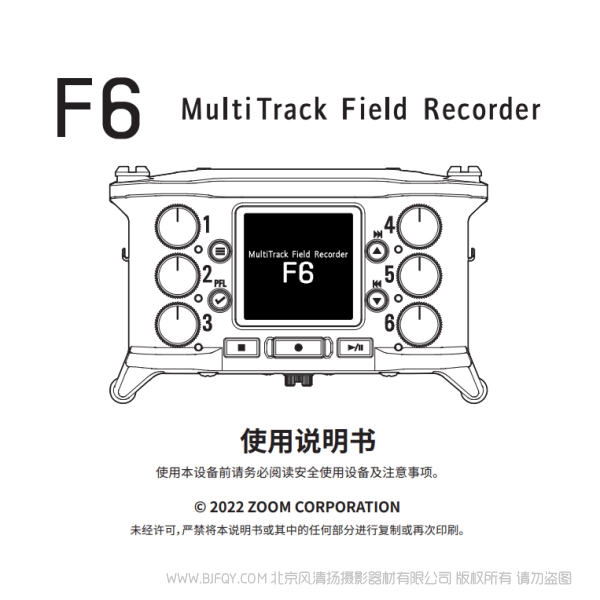 ZOOM F6 多軌道錄音機(jī) 收音記錄儀 說明書下載 使用手冊 pdf 免費(fèi) 操作指南 如何使用 快速上手