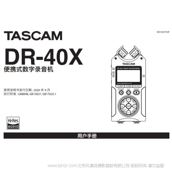 Tascam 達(dá)斯冠 DR-40X 便攜式數(shù)字錄音機(jī) 說明書下載 使用手冊 pdf 免費(fèi) 操作指南 如何使用 快速上手
