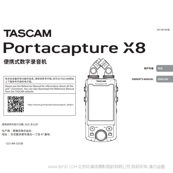 達(dá)斯冠 Tascam Portacapture X8 用戶手冊(cè) 說(shuō)明書下載 使用手冊(cè) pdf 免費(fèi) 操作指南 如何使用 快速上手