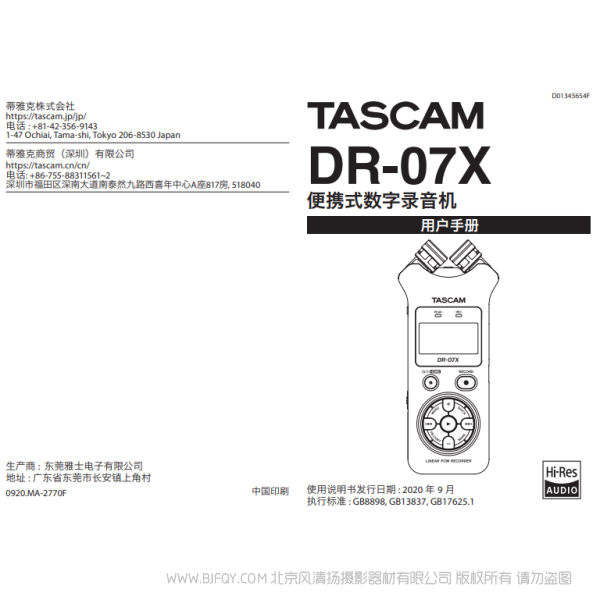Tascam 達(dá)斯冠 DR-07X 便攜式數(shù)字錄音機(jī) 說(shuō)明書下載 使用手冊(cè) pdf 免費(fèi) 操作指南 如何使用 快速上手