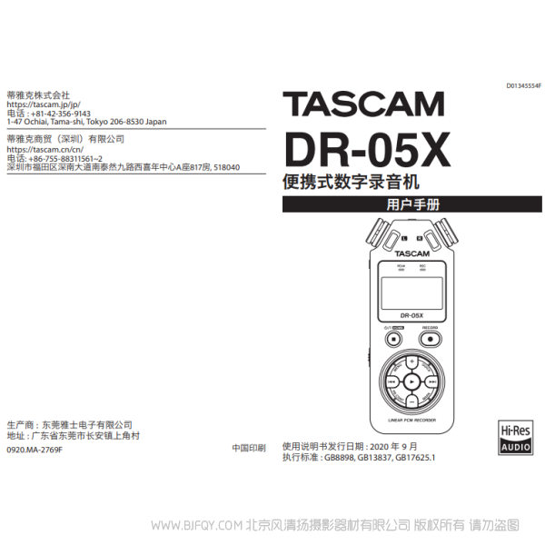 Tascam 達斯冠 DR-05X 便攜式數(shù)字錄音機 說明書下載 使用手冊 pdf 免費 操作指南 如何使用 快速上手