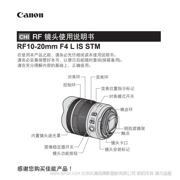 佳能 Canon RF10-20mm F4 L IS STM 使用說(shuō)明書(shū) 說(shuō)明書(shū)下載 使用手冊(cè) pdf 免費(fèi) 操作指南 如何使用 快速上手