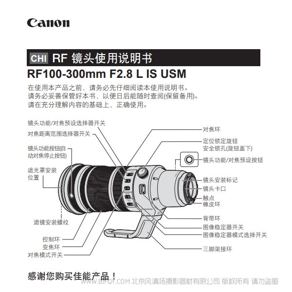 佳能 Canon RF100-300mm F2.8 L IS USM 使用說(shuō)明書(shū) 說(shuō)明書(shū)下載 使用手冊(cè) pdf 免費(fèi) 操作指南 如何使用 快速上手 