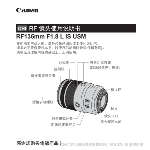 佳能 canon RF135mm F1.8 L IS USM 使用說明書 說明書下載 使用手冊(cè) pdf 免費(fèi) 操作指南 如何使用 快速上手 