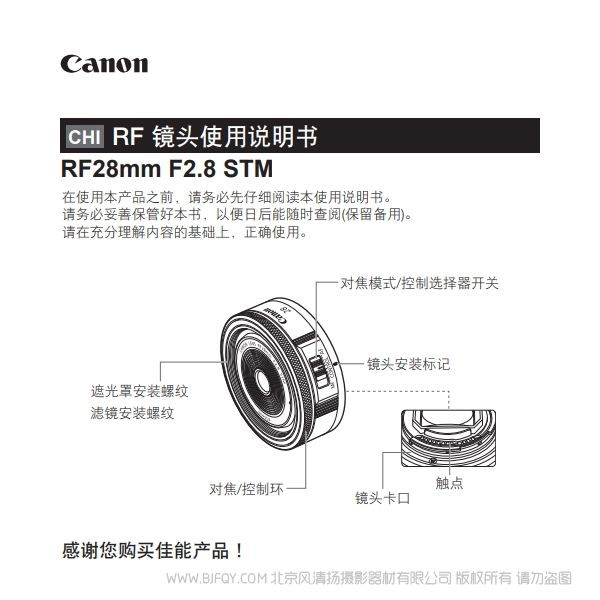 佳能 Canon RF28mm F2.8 STM 使用說(shuō)明書 說(shuō)明書下載 使用手冊(cè) pdf 免費(fèi) 操作指南 如何使用 快速上手