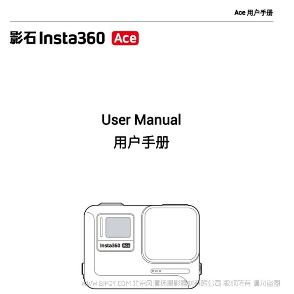insta360 影石 ACE運(yùn)動(dòng)相機(jī) 說明書下載 使用手冊(cè) pdf 免費(fèi) 操作指南 如何使用 快速上手 