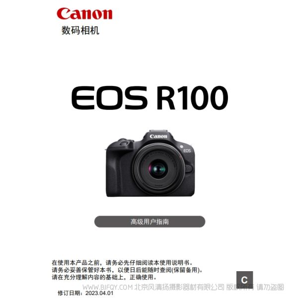 佳能 Canon R100 說明書下載 使用手冊 pdf 免費(fèi) 操作指南 如何使用 快速上手