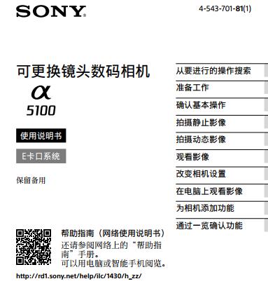 索尼 殘幅 ILCE5100  A5100L說明書下載 操作手冊(cè) 實(shí)用指南 如何上手 詳解 α5100 ILCE-5100Y,ILCE-5100L_幫助指南 微單