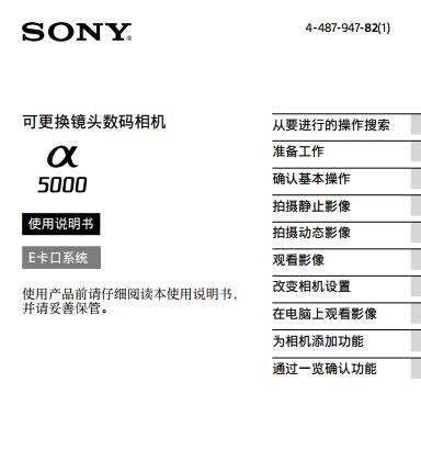 索尼 ILCE-5000 操作說明書 使用手冊 A5000 5000Y 5000L α5000 使用入門詳解  pdf 下載 產(chǎn)品手冊 apsc微單