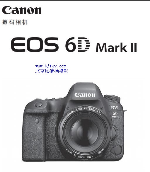 佳能EOS 6D Mark II 6D2 高級(jí) 使用說明書 使用者指南 操作手冊(cè) 怎么使用 相機(jī)怎么樣