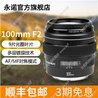 永諾YN100mm F2中遠(yuǎn)攝定焦鏡頭大光圈佳能尼康單反全畫幅自動(dòng)對焦