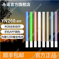 永諾YN260led攝影燈內置鋰電池燈棒RGB全彩補光燈手機APP遙控冰燈