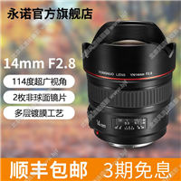 永諾YN14mm F2.8超廣角定焦鏡頭大光圈全畫(huà)幅佳能尼康固件升級(jí)