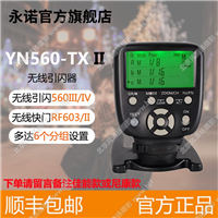 永諾YN560-TXII影室燈引閃器RF603無(wú)線快門(mén)560III/IV閃光燈觸發(fā)器