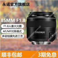 永諾YN85mm F1.8中遠(yuǎn)攝定焦鏡頭佳能尼康全畫(huà)幅自動(dòng)對(duì)焦人像鏡頭