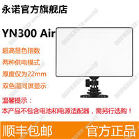 永諾YN300Air攝影燈可調(diào)雙色溫補(bǔ)光燈直播燈輕薄LED柔光燈外拍燈