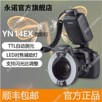 永諾YN14EX環(huán)形微距閃光燈佳能TTL熱靴燈口腔牙齒昆蟲(chóng)珠寶環(huán)閃燈