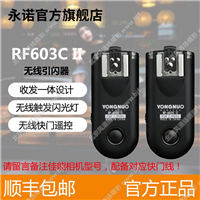 永諾RF603C II閃光燈560IV引閃器影室燈觸發(fā)器佳能無(wú)線快門(mén)遙控
