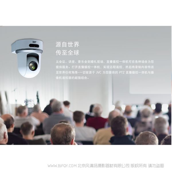 JVC 杰偉士 KY-PZ100W HD PTZ 直播攝控一體機(jī)