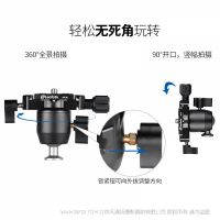 徠圖/leofoto MTB-19迷你手機(jī)微單全景夾座萬(wàn)向球形小云臺(tái)  大度兼容  阿卡標(biāo)準(zhǔn) 