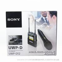 【停產(chǎn)】索尼 UWP-D12 無線麥克風(fēng)套件（帶手持式發(fā)射器） 專業(yè)收音設(shè)備 