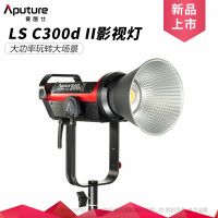 愛(ài)圖仕/Aputure LS C300d II  Light strom 300D二代 影視燈 攝影補(bǔ)光燈常亮燈