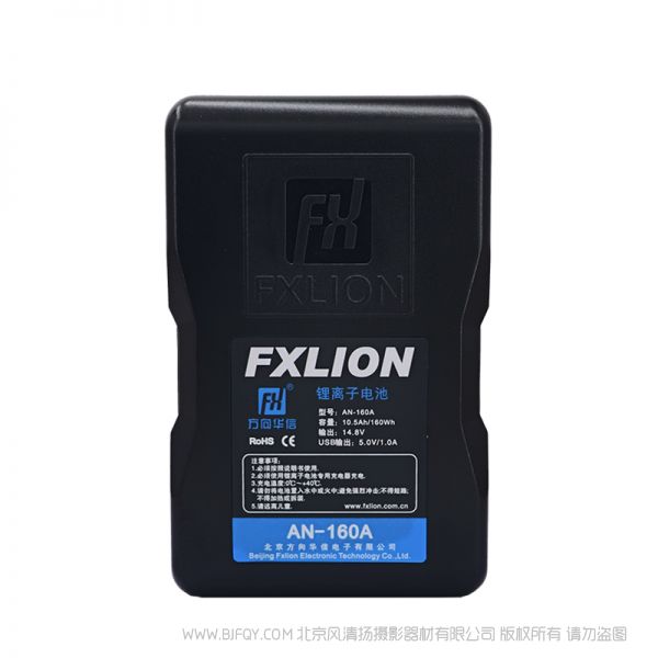 北京 方向華信 AN-160A 安頓型電池 14.8V 10.5Ah 160Wh