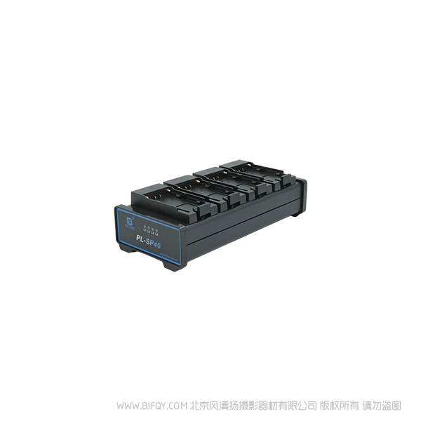 北京 方向華信 PL-SP40 四路通用 DV電池充電器