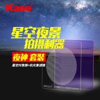 Kase卡色 K100 夜神套裝 金剛狼抗光害濾鏡+星空對(duì)焦鏡 夜景拍攝