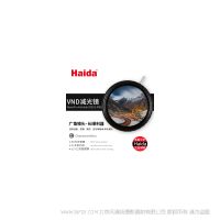 Haida海大NanoPro鍍膜可調(diào)ND12-400減光鏡52/55/58/62/67/72/77/82mm中灰密度鏡適佳能尼康索尼單反攝影濾鏡