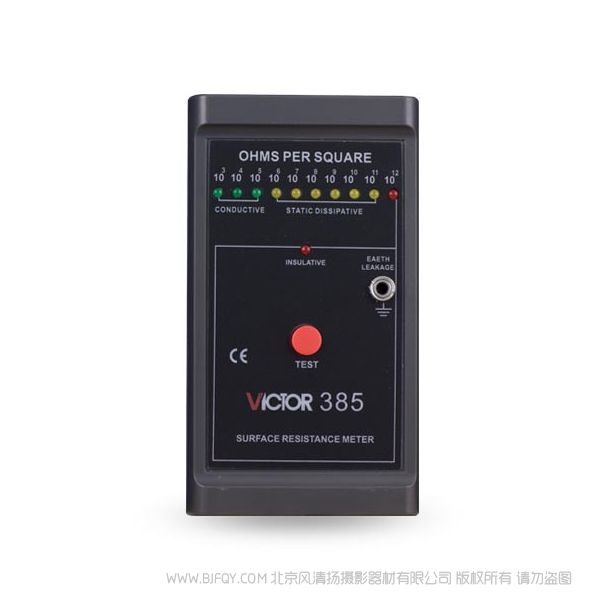勝利儀器 VICTOR 385 表面電阻測試儀