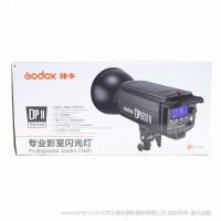 神牛 DP600II godox 攝影燈DPII600W專業(yè)人像影室閃光燈 攝影棚柔光燈家具商品拍
