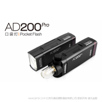 神牛 Godox AD200Pro 口袋燈 Pocket Flash 功率強(qiáng)勁 小巧機(jī)身