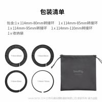 斯莫格  適用天機3641   SmallRig 遮光斗2660專用卡入式轉(zhuǎn)接環(huán)套件（80mm/85mm/95mm/110mm-114mm）此SKU3408