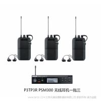 無線耳機(jī)一拖三 Shure/舒爾 PSM300 SE215 P3TP3R演出動圈式舞臺無線入耳監(jiān)聽耳機(jī)
